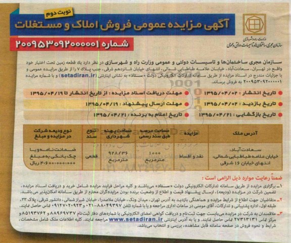 مزایده,مزایده فروش یک قطعه زمین مساحت عرصه 1000مترمربع نوبت دوم