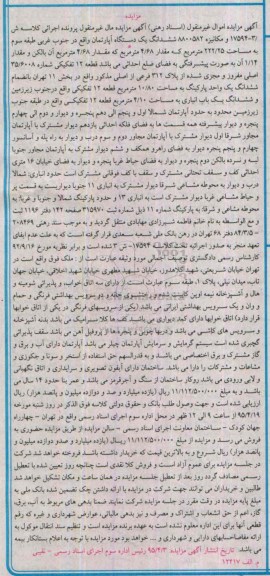 مزایده,مزایده ششدانگ اپارتمان جنوب غربی طبقه سوم کلاسه ش3-17594
