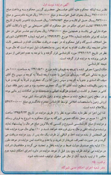 مزایده,مزایده ملک زمین معرفی شده مساحت 1000متر نوبت اول