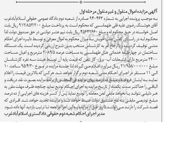 مزایده,مزایده یکدستگاه ساختمان در 4 طبقه خدماتی هتل طهماسبی
