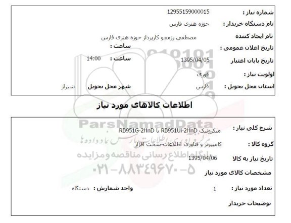 استعلام , استعلام میکروتیک RB951Ui-2HnD یا RB951G-2HnD