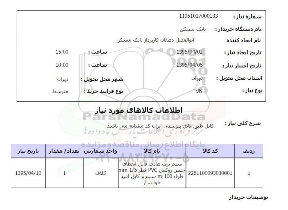 استعلام , استعلام سیم برق هادی