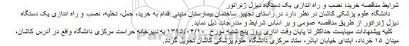 مناقصه خرید، نصب و راه اندازی یک دستگاه دیزل ژنراتور