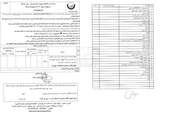 استعلام , استعلام تابلو راه انداز تک سلولی سافت استارت استپ