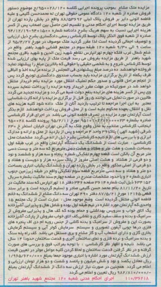 مزایده,مزایده ملک مشاع به کلاسه 950028/120 ششدانگ اپارتمان 