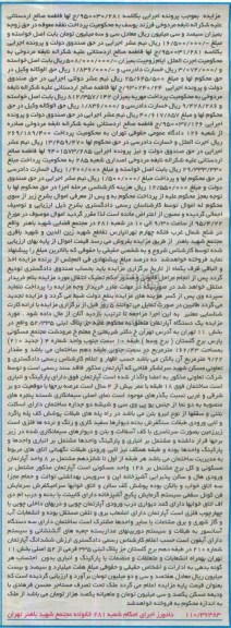 مزایده,مزایده اپارتمان جز پلاک ثبتی 52/335