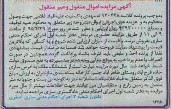 مزایده,مزایده ششدانگ ملک اموال منقول و غیرمنقول