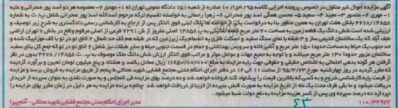 مزایده,مزایده ششدانگ زمین مساحت هفتاد متر کلاسه 95 اجرا ده 