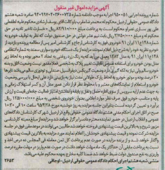 مزایده, مزایده یک دستگاه خودرو سواری سمند
