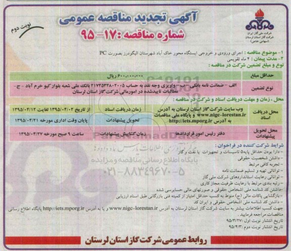 آگهی مناقصه عمومی , مناقصه اجرای ورودی و خروجی ایستگاه محور خاک آباد شهرستان الیگودرز تجدید -نوبت دوم