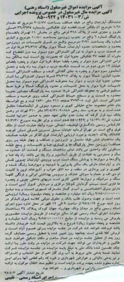 مزایده,مزایده ششدانگ اپارتمان اجرایی ش/3-14031و8500922