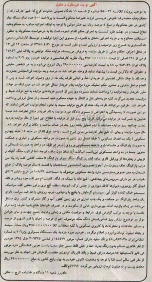 مزایده,مزایده ملک توقیفی و خودرو 