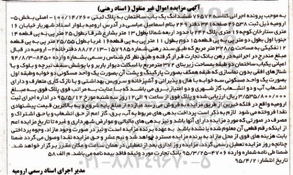 مزایده,مزایده ششدانگ ساختمان به کلاسه 76572 بخش 5 ارومیه