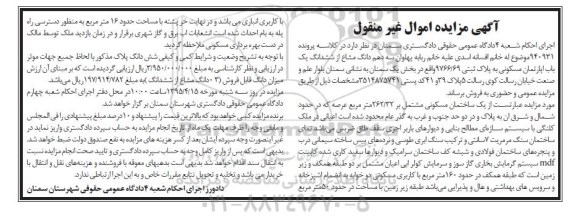 مزایده,مزایده سه دهم دانگ مشاع از ششدانگ اپارتمان مسکونی