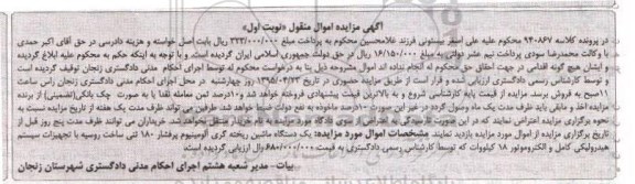 آگهی مزایده اموال منقول,مزایده یک دستگاه ماشین ریخته گری آلومینیوم
