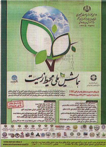  همایش ملی محیط زیست95.4.3