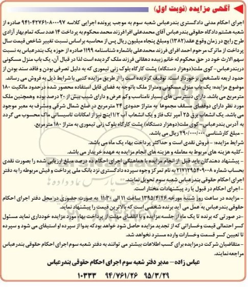 مزایده,مزایده منزل مسکونی صد و هشتاد متر نوبت اول