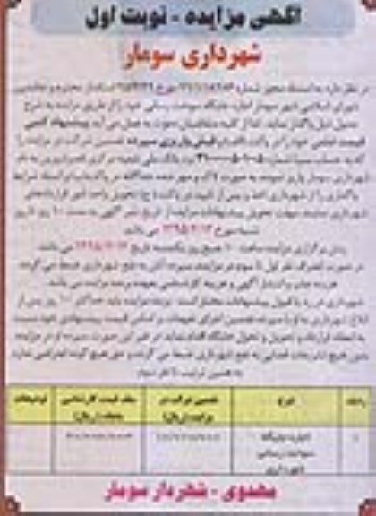 مزایده , مزایده اجاره جایگاه سوخت رسانی-95.04.03