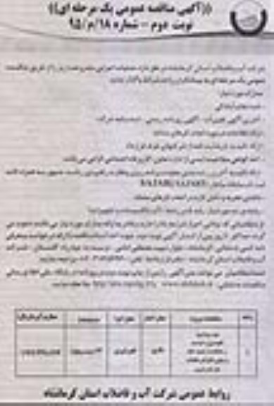 آگهی مناقصه عمومی یک مرحله ای , مناقصه بهره برداری ، نگهداری و حراست و حفاظت از تصفیه خانه و سیفون کنارگذر فاضلاب شهر قصر شیرین  نوبت دوم 