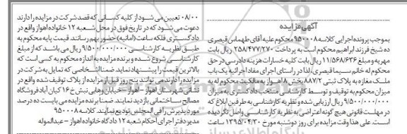 مزایده,مزایده یکباب ملک مغازه به پلاک ثبتی 887.2 بخش هفت
