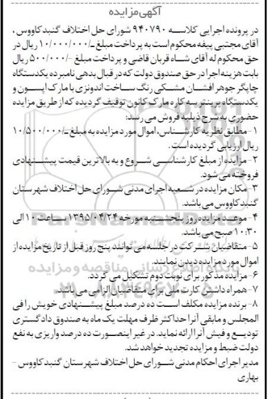 مزایده,مزایده یک دستگاه چاپگر جوهرافشان مشکی رنگ 