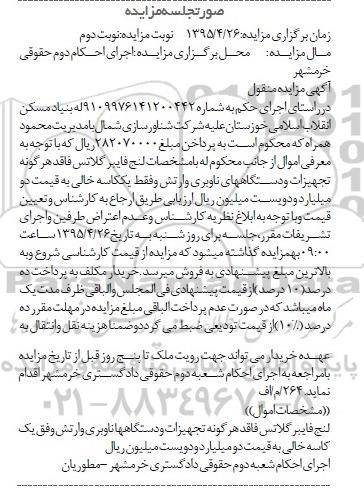 مزایده, مزایده فروش  لنج فایبرگلاتس