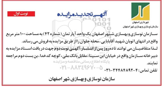 مزایده,مزایده فروش یک واحد آپارتمان به مساحت صد متر