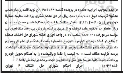 مزایده, مزایده خودروی پژو 405 مدل 1384