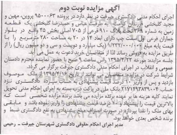 مزایده,مزایده یک قطعه زمین بخش 45 نوبت دوم
