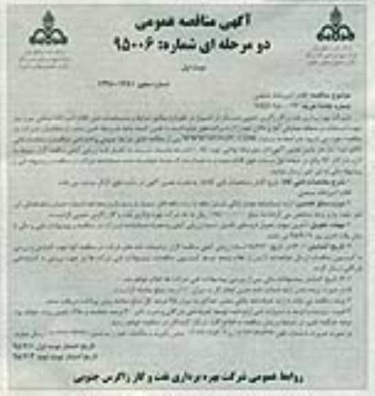مناقصه , مناقصه اقلام آشپزخانه صنعتی نوبت دوم