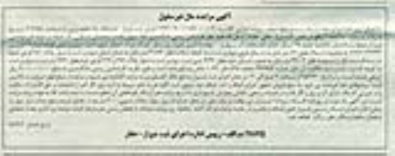 مزایده,مزایده ششدانگ زمین بخش چهار شیراز