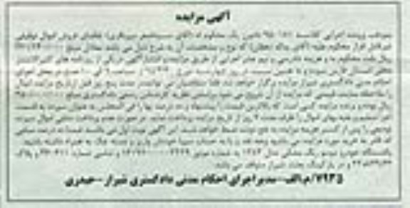 مزایده,مزایده یک دستگاه خودرو موسو