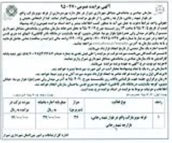 آگهی مزایده عمومی , مزایده بهره برداری از غرفه سوپر مارکت