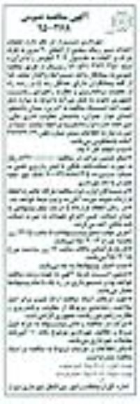 آگهی مناقصه عمومی, مناقصه عملیات احداث مسیر رینگ سعدی نوبت دوم 