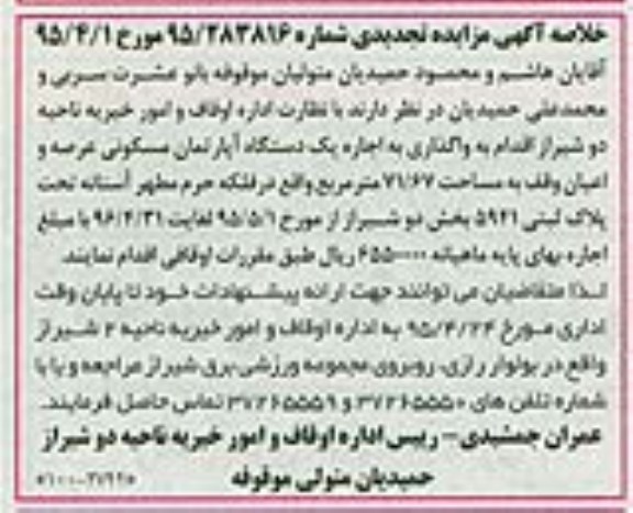 مزایده, مزایده واگذاری به اجاره یک دستگاه آپارتمان مسکونی
