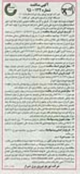 آگهی مناقصه , مناقصه خرید 110 دستگاه انواع ترانسفورماتورهای کم تلفات 20 کیلوولت 