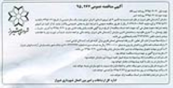 آگهی مناقصه عمومی , مناقصه تامین 7 نفر نیروی انسانی (اداری) 