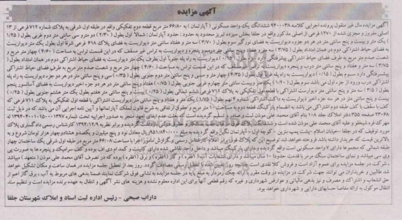 مزایده,مزایده ششدانگ یک واحد مسکونی اپارتمان بخش 13 تبریز