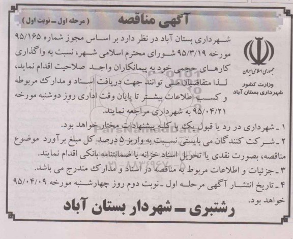 مناقصه , مناقصه واگذاری کارهای حجمی