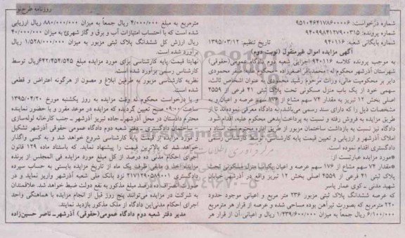 مزایده,مزایده منزل مسکونی مقدار 74 سهم مشاع از 176 سهم عرصه و اعیان