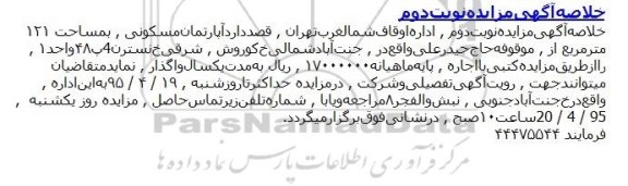 مزایده,مزایده واگذاری اپارتمان مسکونی نوبت دوم 