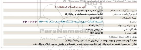استعلام , استعلام اسپری کنتاکت شوراسپری ضد زنگ 400 سی سی