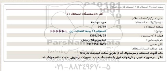استعلام ,  استعلام 11 ردیف اتصالات ریل