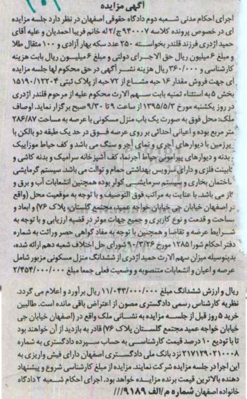 مزایده,مزایده مقدار 16 حبه مشاع از 72 حبه از پلاک ثبتی