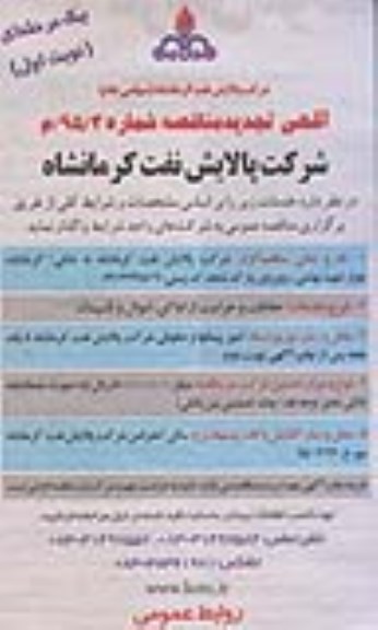 آگهی تجدید مناقصه یک مرحله ای , تجدید مناقصه حفاظت و حراست از اماکن ، اموال و تاسیسات نوبت اول