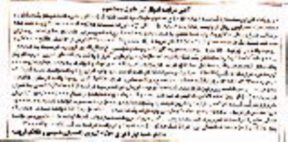 مزایده,مزایده یکباب خانه عرصه به متراژ 1151.30متر نوبت دوم 