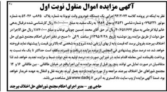 مزایده,مزایده یک دستگاه خودروی وانت تویوتا 
