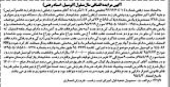 مزایده , مزایده  یک دستگاه خودروی سواری مدل 88 سیستم پژو پارس