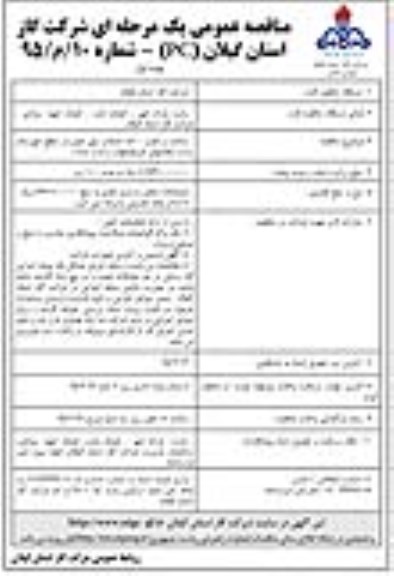 مناقصه عمومی,مناقصه  ساخت و نصب 1500 انشعاب پلی اتیلن