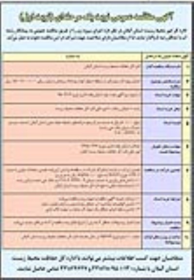 آگهی مناقصه عمومی,مناقصه اجرای پروژه تله رسوب گیر
